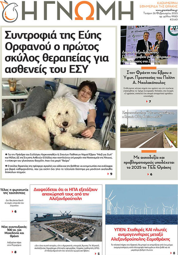 Η Γνώμη