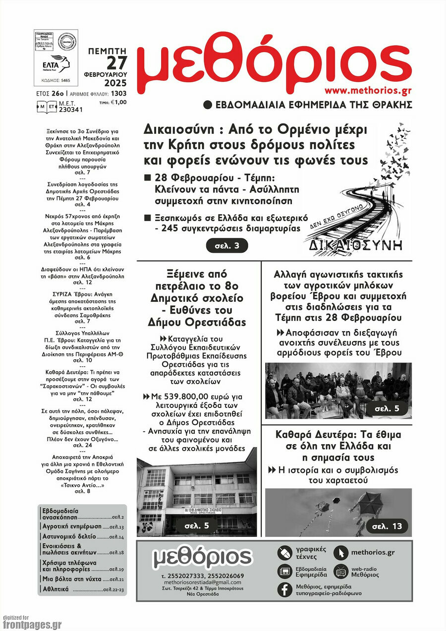 Μεθόριος