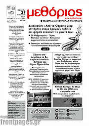 /Μεθόριος