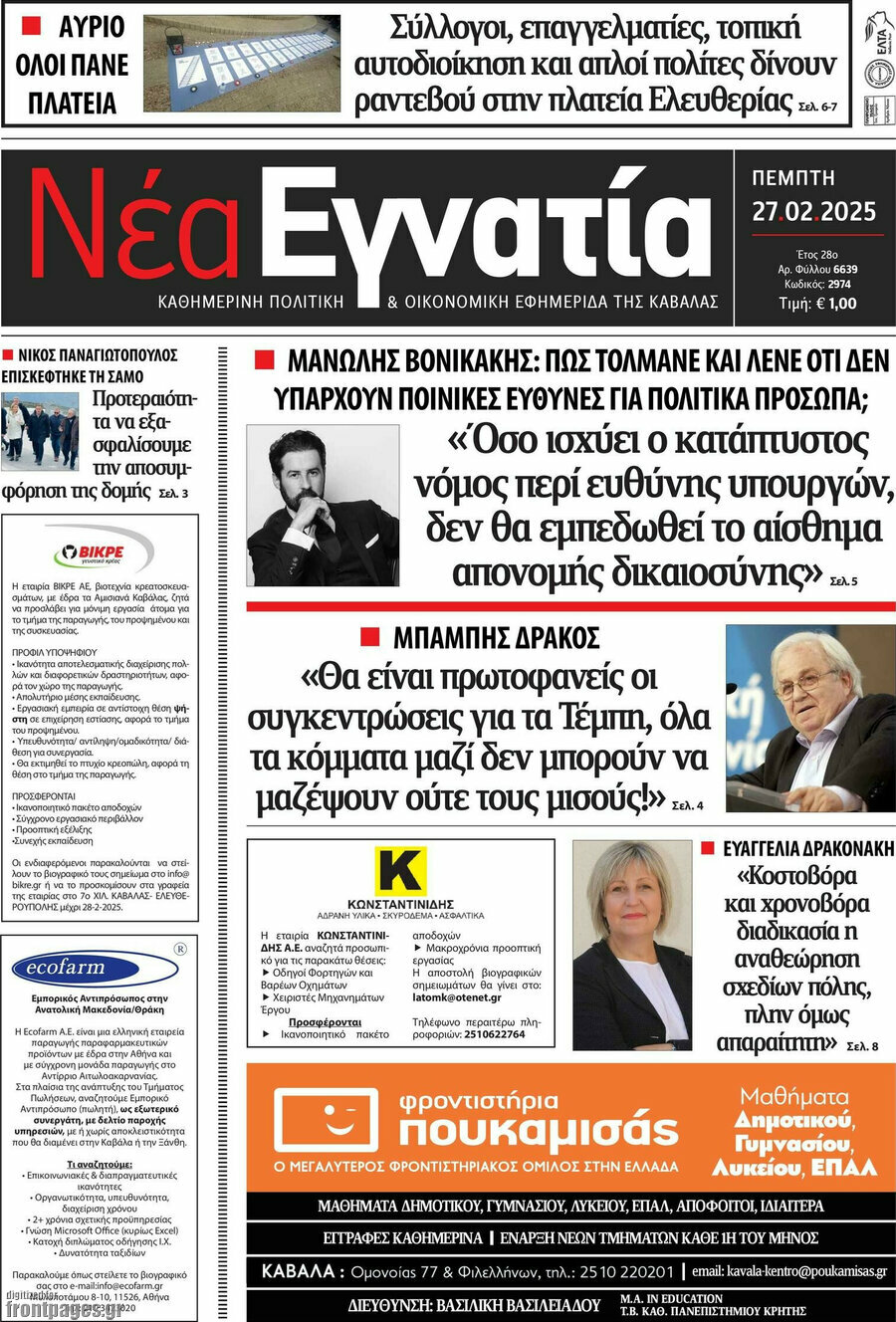 Νέα Εγνατία