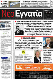 /Νέα Εγνατία