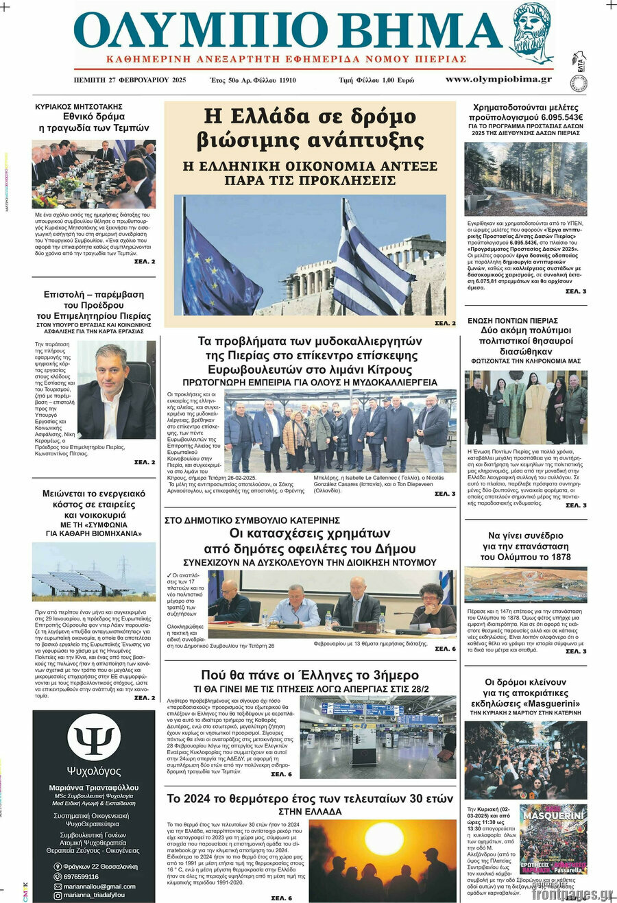 Ολύμπιο Βήμα