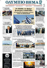 /Ολύμπιο Βήμα