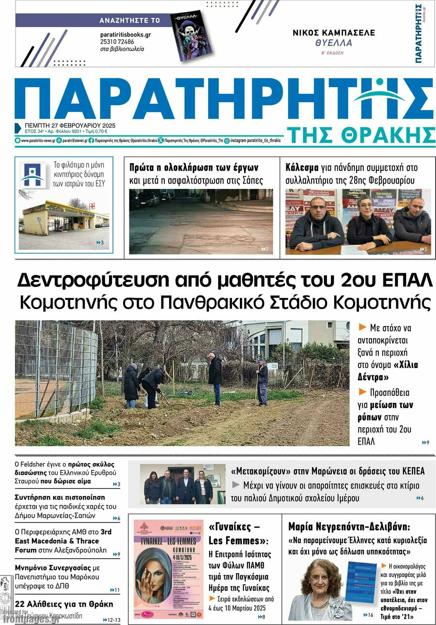 Παρατηρητής