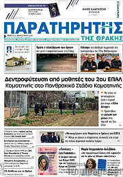 /Παρατηρητής