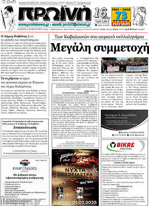 Πρωτοσέλιδο Πρωινή
