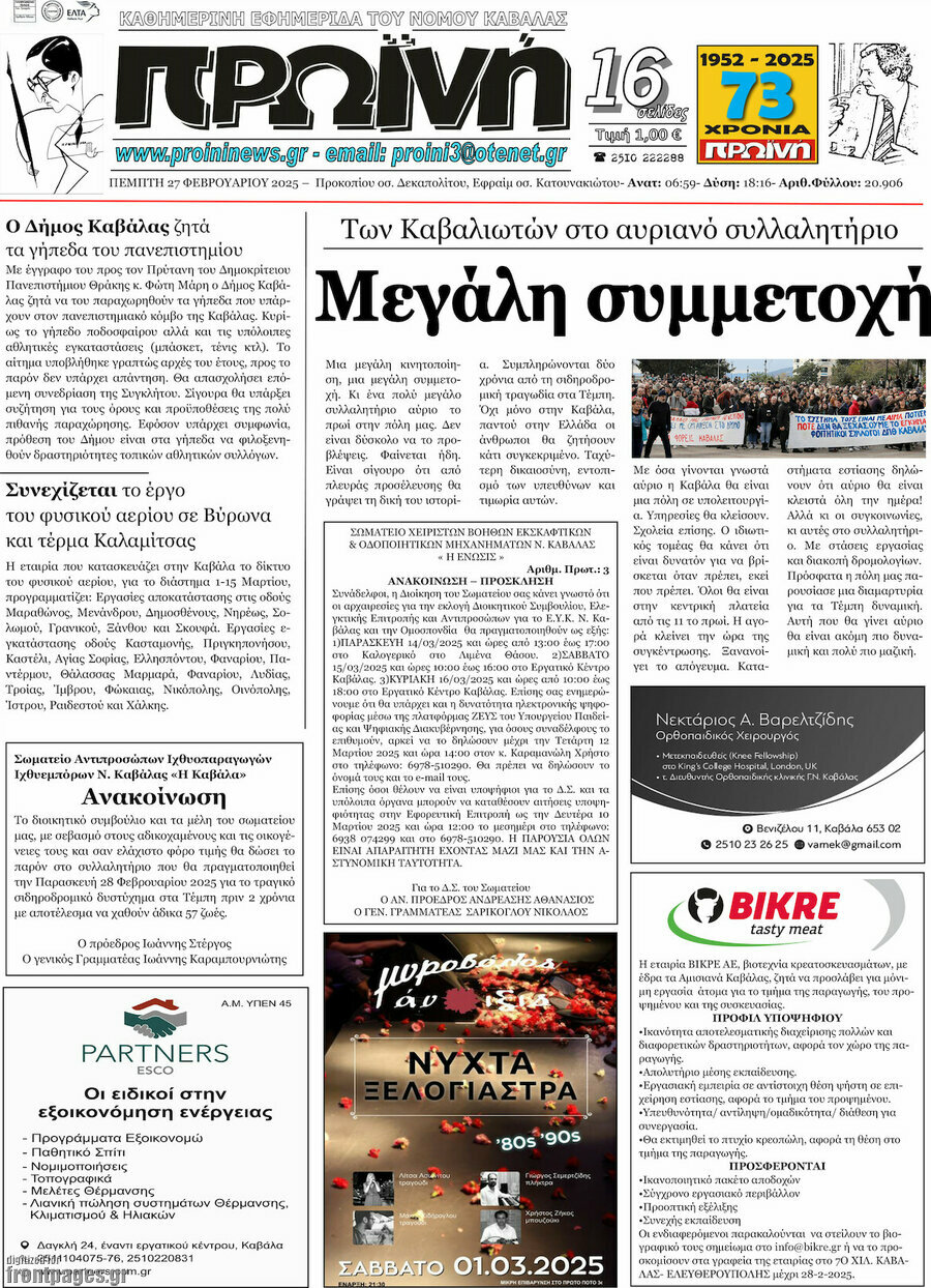 Πρωινή