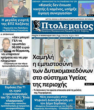 Πρωτοσέλιδο Πτολεμαίος