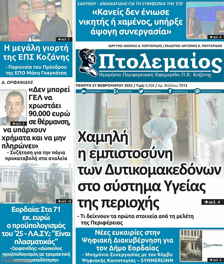 Πτολεμαίος