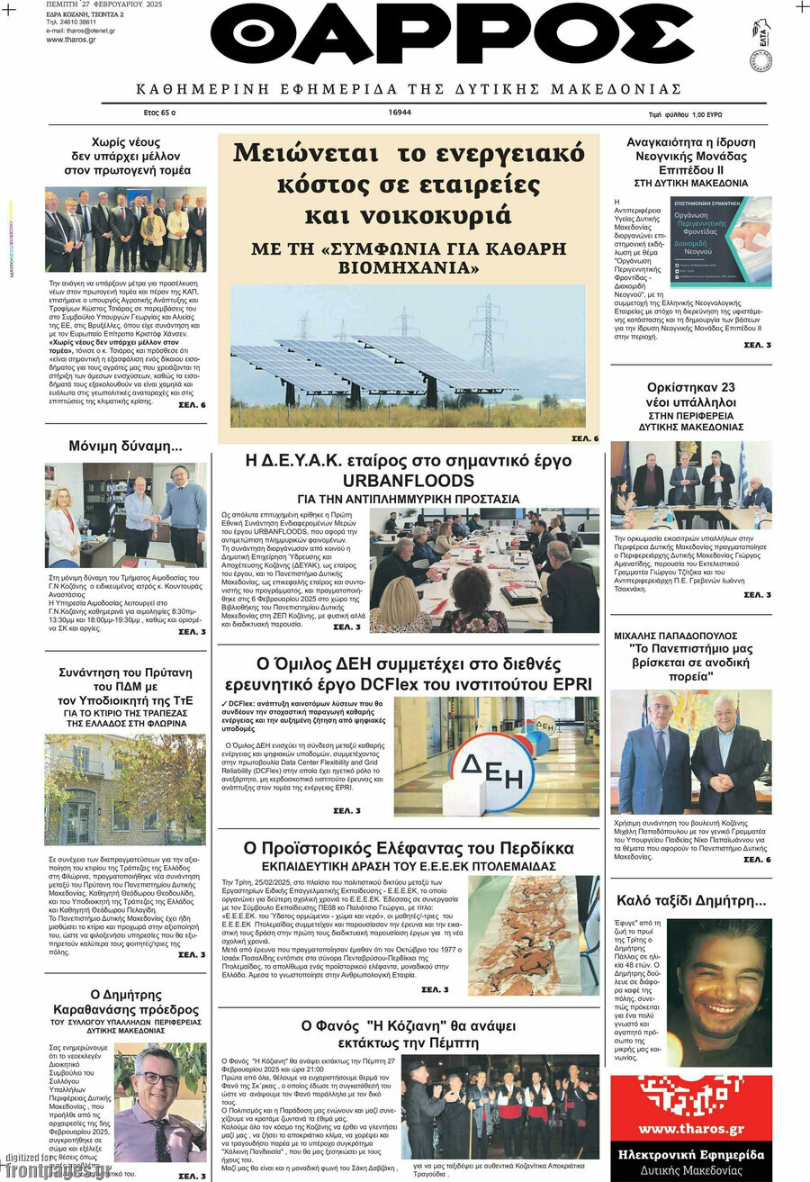 Θάρρος