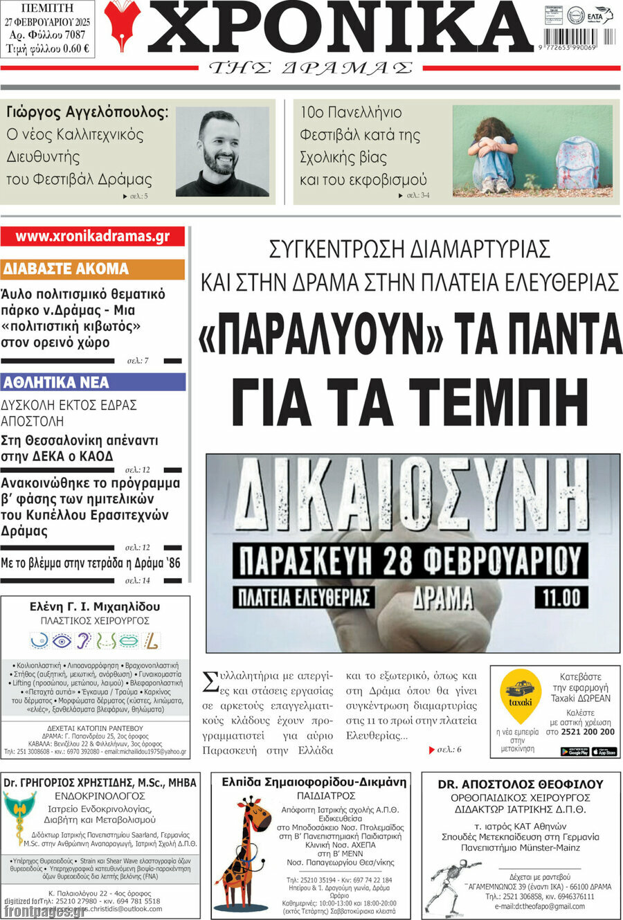 Χρονικά της Δράμας