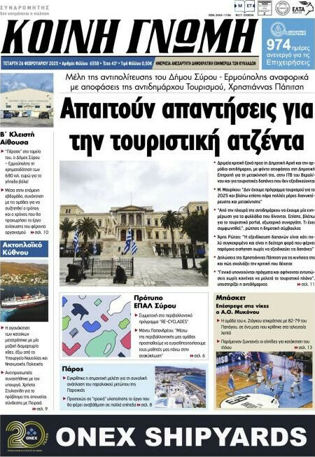 Κοινή Γνώμη