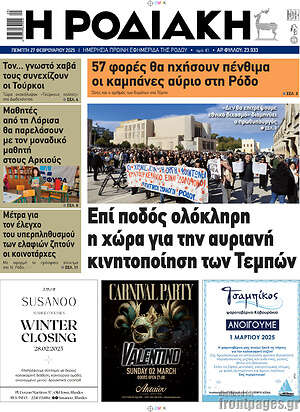 Πρωτοσέλιδο Η Ροδιακή