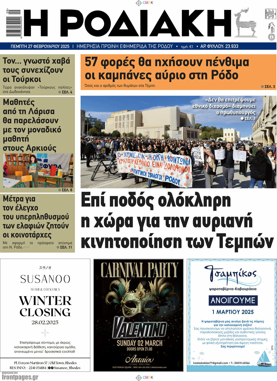 Η Ροδιακή