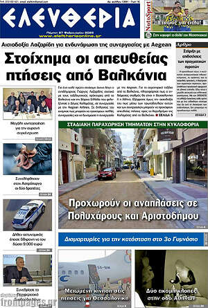 Πρωτοσέλιδο Ελευθερία