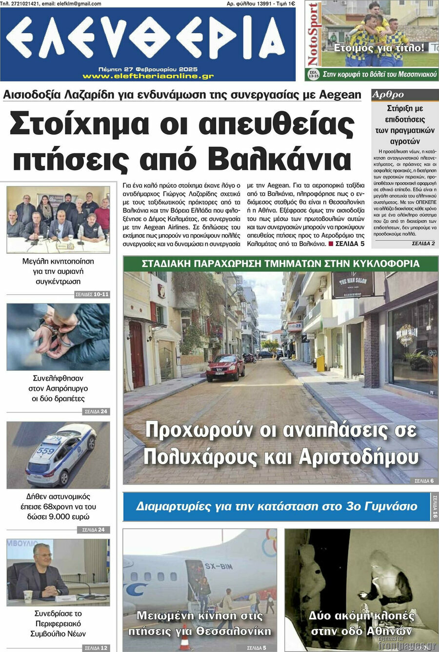 Ελευθερία