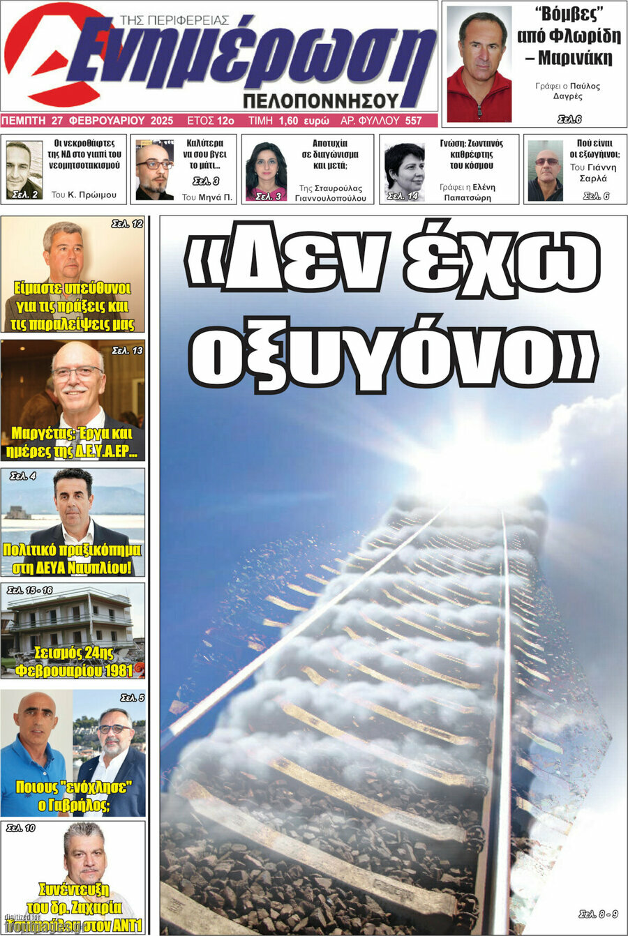 Ενημέρωση Πελοποννήσου
