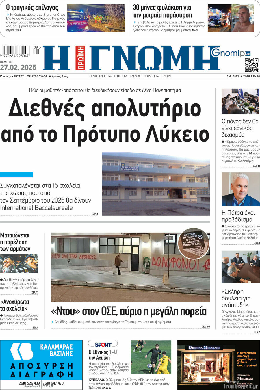 Η Γνώμη