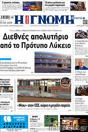 /Η Γνώμη