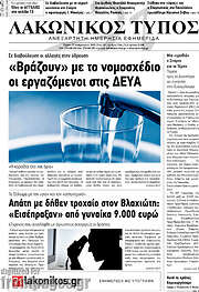 /Λακωνικός Τύπος