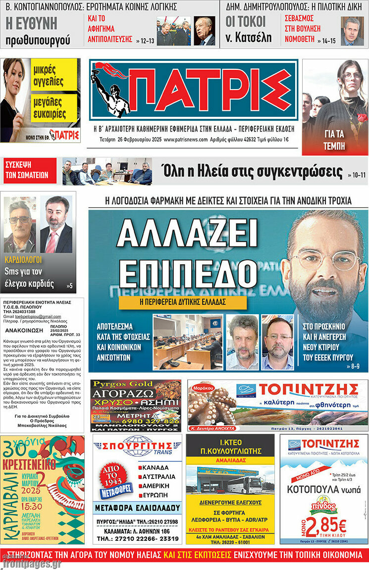 Πατρίς