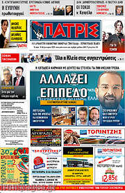 /Πατρίς