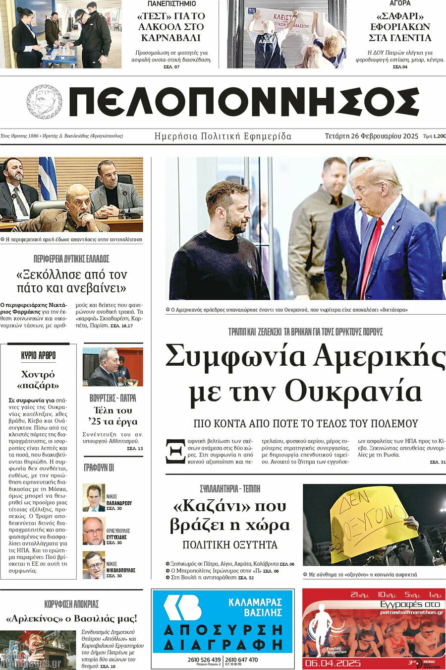Πελοπόννησος