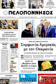 /Πελοπόννησος