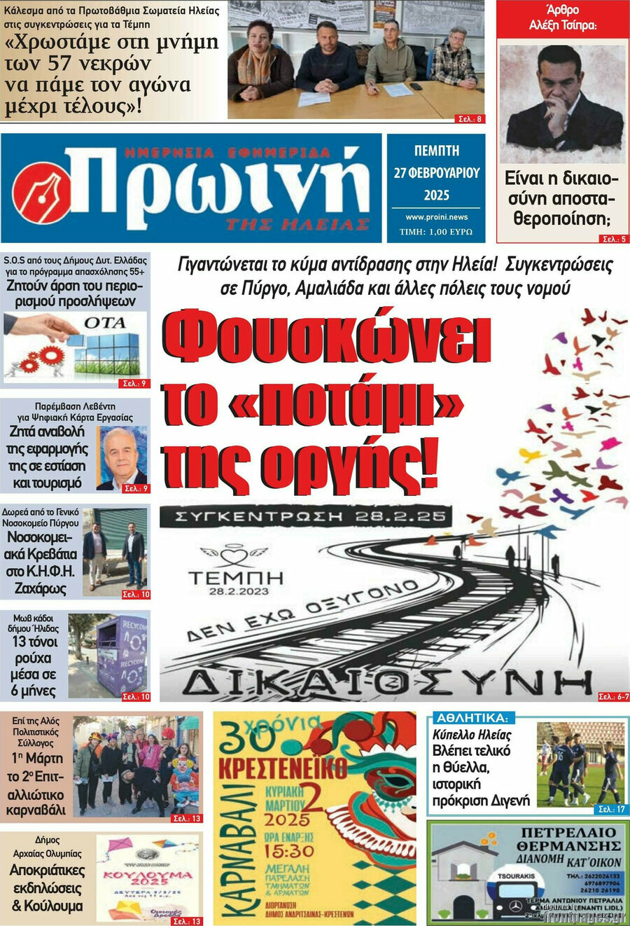 Πρωινή Ηλείας