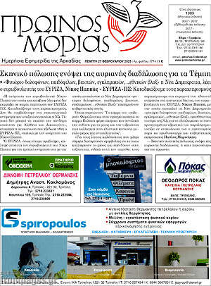 Πρωτοσέλιδο Πρωινός Μοριάς