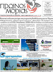 /Πρωινός Μοριάς