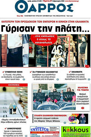 Πρωτοσέλιδο Θάρρος