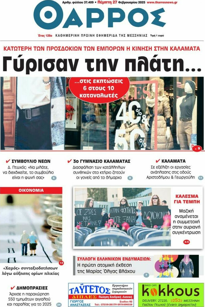 Θάρρος