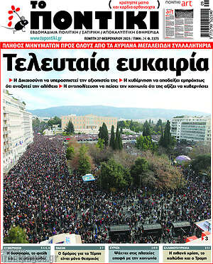 Το Ποντίκι: Τελευταία ευκαιρία
