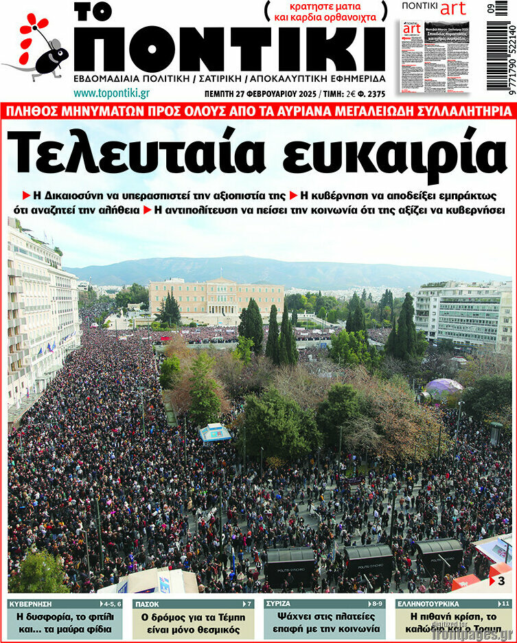 Το Ποντίκι