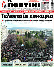 /Το Ποντίκι