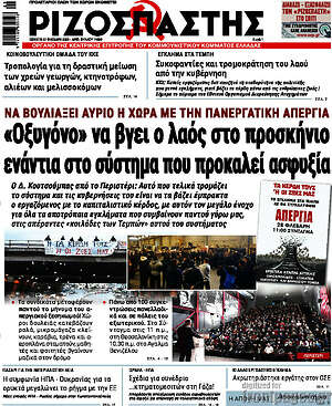 Ριζοσπάστης: «Οξυγόνο» να βγει ο λαός στο προσκήνιο ενάντια στο σύστημα που προκαλεί ασφυξία