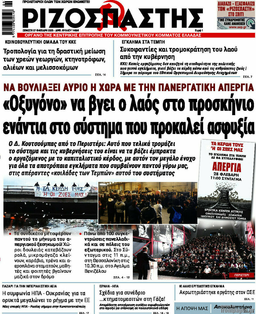 Ριζοσπάστης