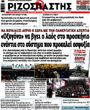 /Ριζοσπάστης
