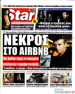 Πρωτοσέλιδο εφημερίδας Star press - protoselida