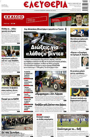 Πρωτοσέλιδο Ελευθερία