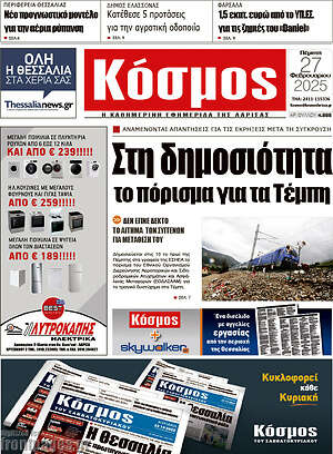 Πρωτοσέλιδο Κόσμος