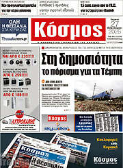 /Κόσμος