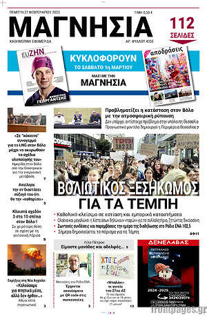 Πρωτοσέλιδο Μαγνησία