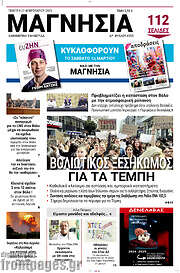 /Μαγνησία