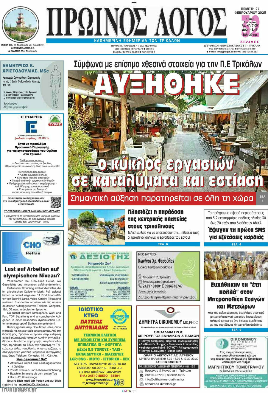 Πρωινός Λόγος