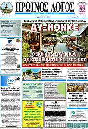 /Πρωινός Λόγος