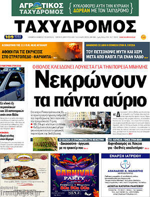 Πρωτοσέλιδο Ταχυδρόμος