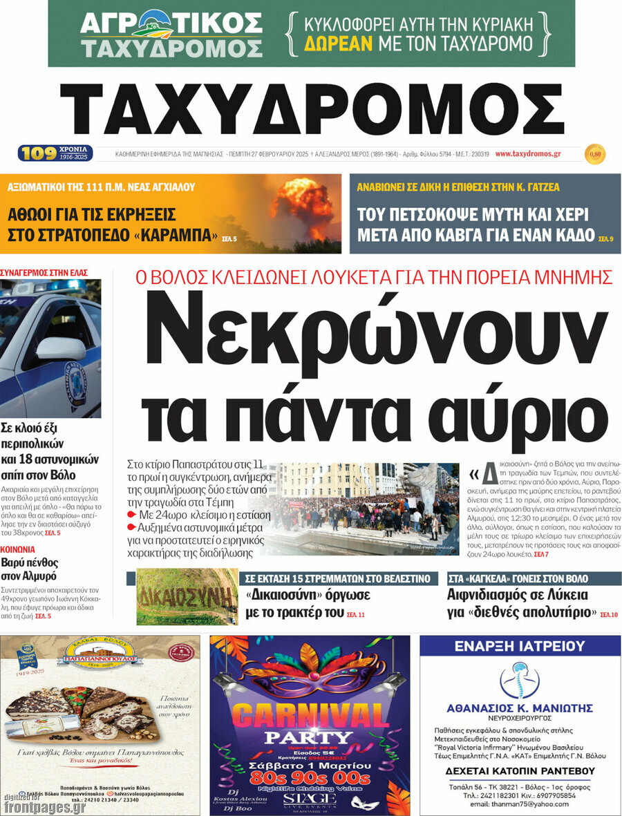 Ταχυδρόμος