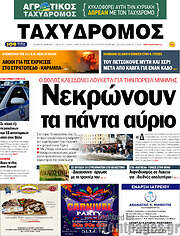 /Ταχυδρόμος